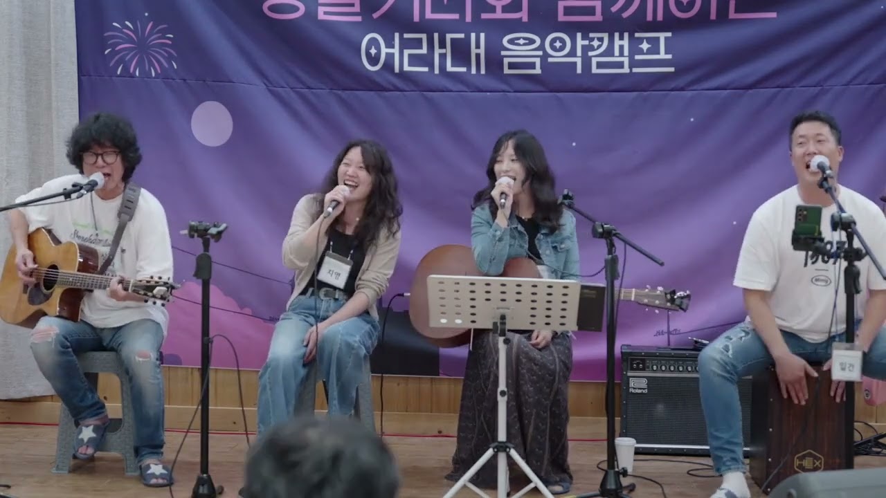 행복한 밴드 - 산다는건 다 그런게 아니겠니 (상팔기타와 함께 하는 어라대 음악캠프) 