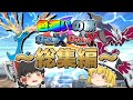 ポケモンXY 色違い人生縛りの旅 総集編 ゆっくり実況 ポケモンXY 色違い人生縛りの旅 総集編 ゆっくり実況