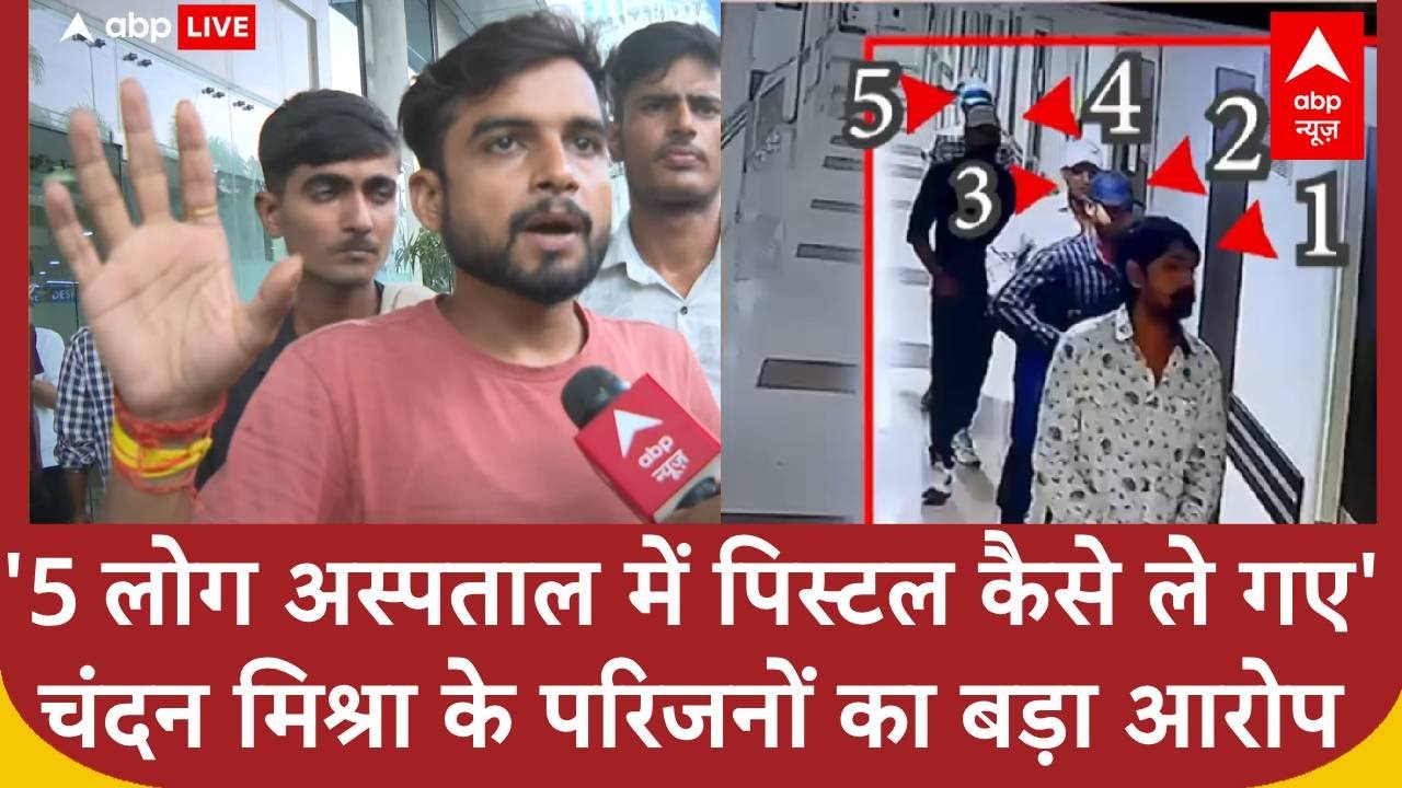 Patna में चंदन मिश्रा की हत्या पर परिजनों का बड़ा आरोप |ABP News |Breaking