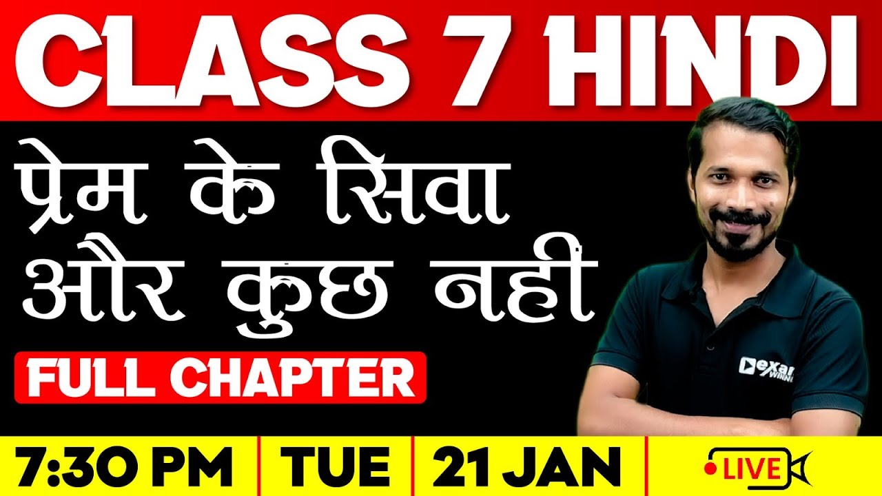 Class 7 Hindi |  प्रेम के सिवा और कुछ नहीं / Prem ke Siva aur kuch nahim | Full Chapter | ExamWinner