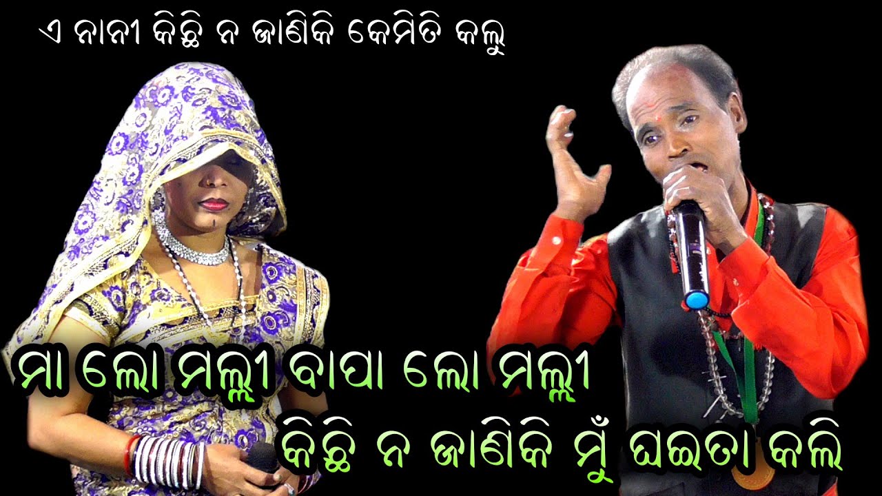 କିଛି ନ ଜାଣିକି ଘଇତା କଲି।Gahaniganti।Odia Gahani।Nabaranga Gahani। OdiaGahani Prashn 