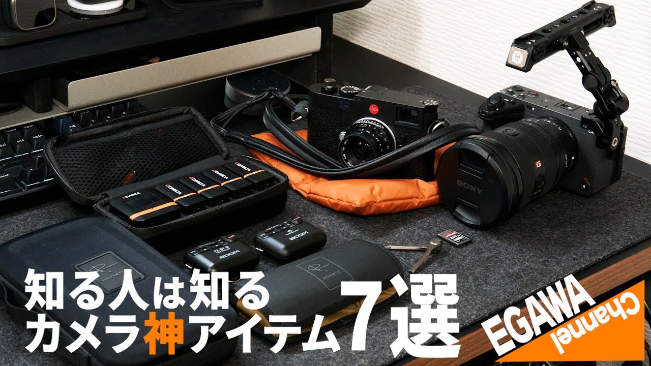 カメラいろいろまとめ あまりレビューされてないカメラ系神アイテム7選 - YouTube