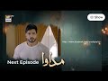 Madawa Episode 54 Teaser: Omer Shahzad & Aiza Awan 🎬