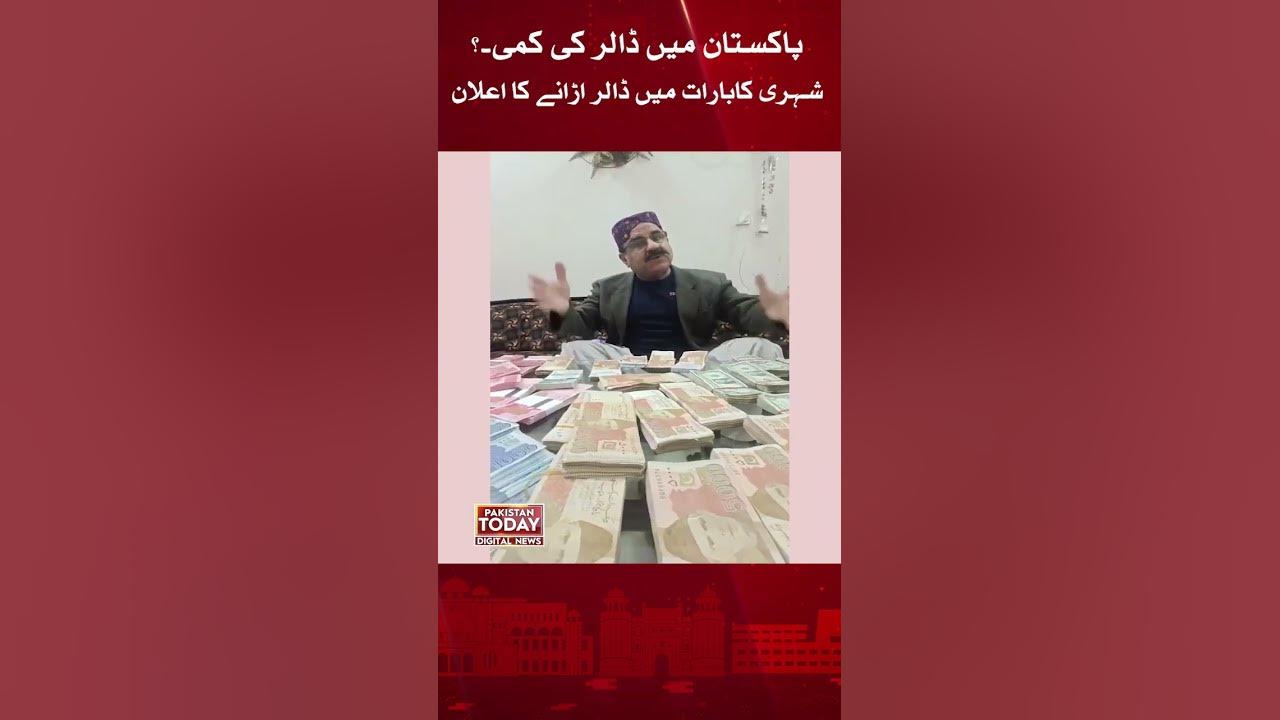 shortage-of-dollars-in-pakistan-announcement-of-blowing-dollars-in