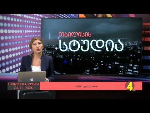 გადაცემა \"ღია ეთერი\"  24-11-2020