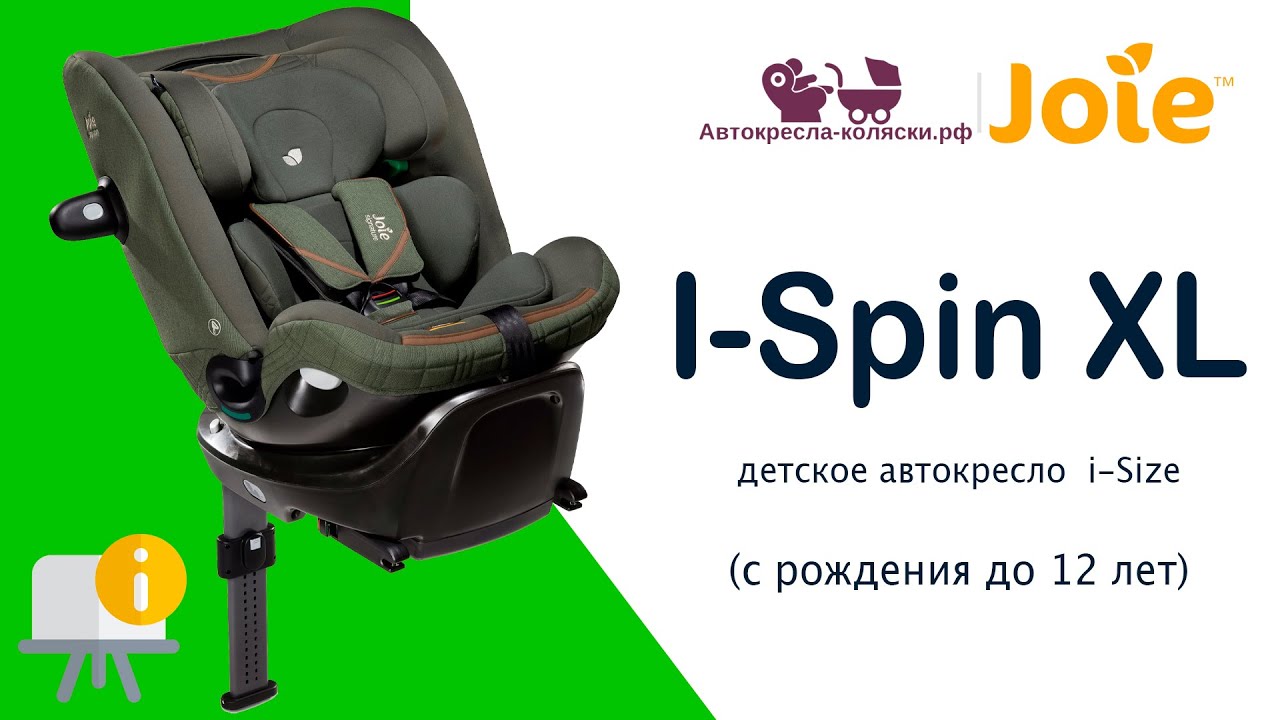 Инструкция по эксплуатации детского автокресла Joie I-Spin XL - YouTube