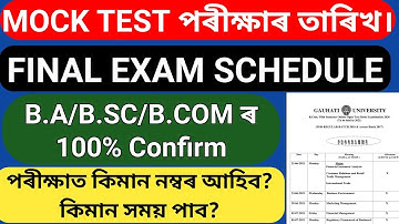 Important Notification| Gauhati University TDC Mock Test Routine| B.A/B.Sc/B.Com Online Exam Routine