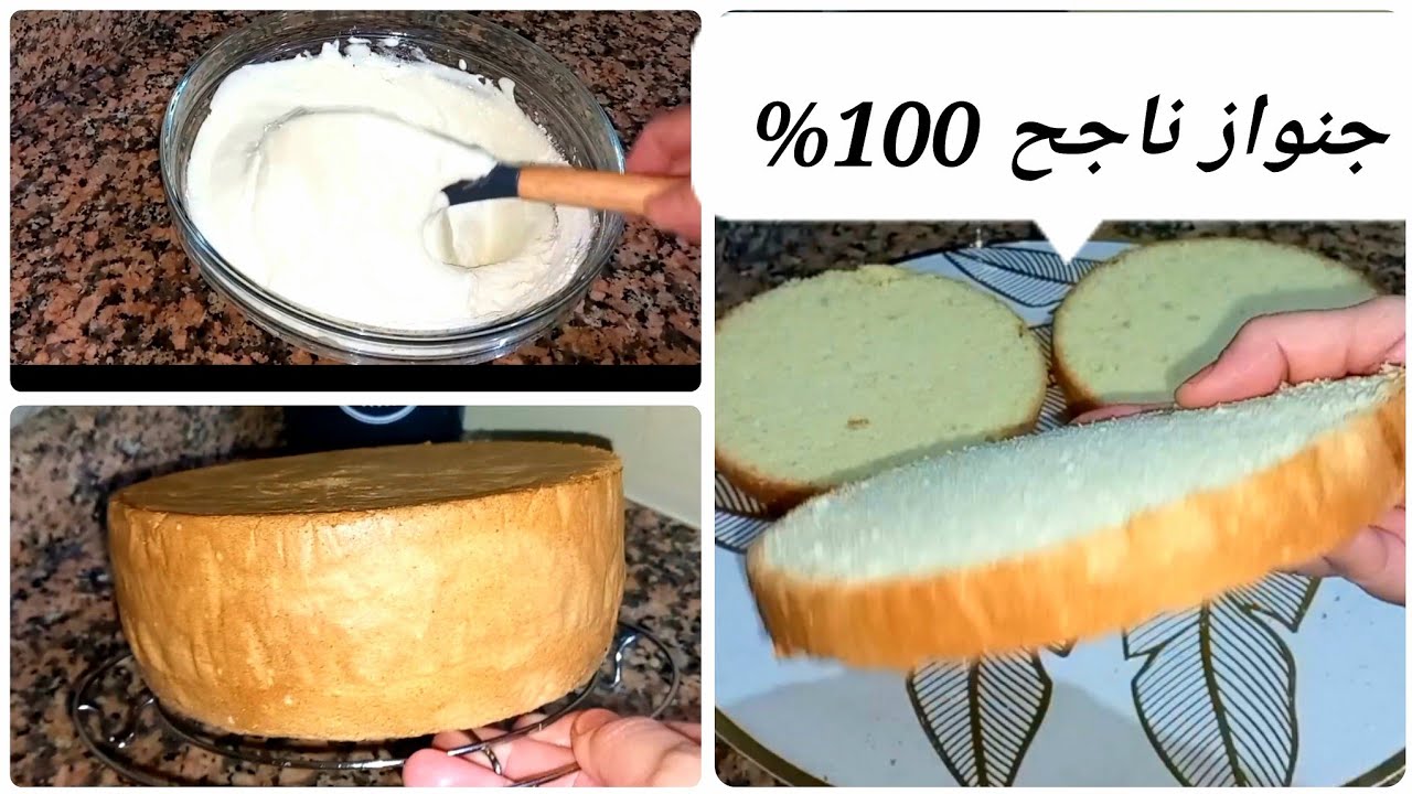 أسرار نجاح الجنواز والكيك الاسفنجي الهش _génoise réussie