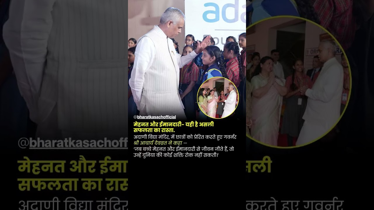 Gujarat Governor at AVM | 