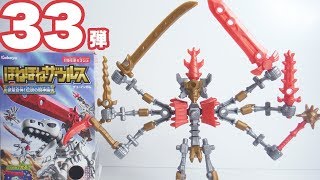 ほねほねザウルス 第33弾 全８種 開封 組立 Dinosaur Figure 武装合体!伝説の闘神編 カバヤ 食玩 Japanese candy toys