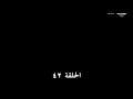 وادي الذئاب الجزء السادس الحلقة 42 مدبلجة للعربية