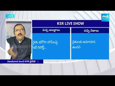 KSR Analysis On Eenadu, Andhra Jyothi Fake Stories On CM Jagan Government | 23-05-2024 |  @SakshiTV - SAKSHITV