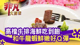 大直&quot;百種料理吃到飽&quot; - 大胃王天堂吃到飽台北美食必吃台北美 ... 