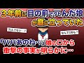 3年前に目の前でタヒんだ娘が庭に立ってた →「実は私ね…」娘の口から衝撃の事実が明らかに…【2ch修羅場スレ・ゆっくり解説】