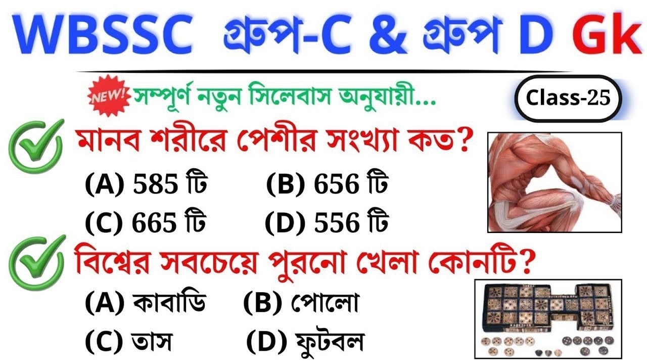 Group C & D practice set | wbssc group c practice set| important question| wbssc @TWSSmart @SDBIO11 