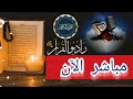 بث مباشر إذاعة القران الكريم من القاهرة راديو القران Radio Quran Karim بث مباشر إذاعة القران الكريم من القاهرة راديو القران Radio Quran Karim