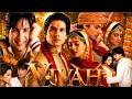 Vivah Full movie in hindi | Shahid Kapoor | Amrita Rao | Anupam Kher | Full Explaine & Diltails 