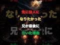 弟を出し抜こうとした兄が、最後に流した涙の理由//#昔話#人生の教訓#兄弟愛#感動する話#シニアライフ#人生#心に響く話#日本の昔話#老後#生き方