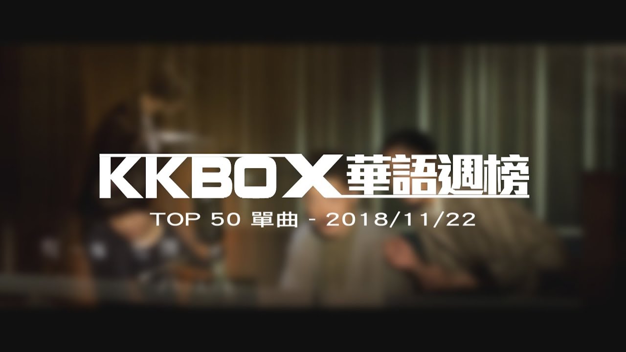 Taiwan Music Chart 2018