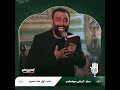 کوفه نیا نقشه برات دارن مداحی جواد مقدم در شب اول محرم ۱۴۰۲ 