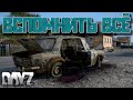 DayZ patch 1.09 | Вспомнить все | приключения | Неудержимые | no squad 1440р