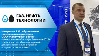 Газ. Нефть. Технологии - 2023