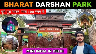 Bharat Darshan Park | bharat darshan park punjabi bagh | bharat darshan park delhi