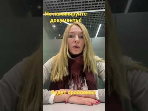 Не ламинируйте документы! #сбербанк #домклик #нотариус #кригер #ипотека