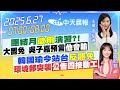 大罷免運動