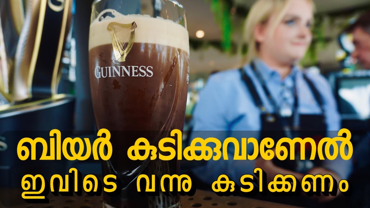 Ireland Guinness Beer: This Was Unexpected!! ബിയറുകളുടെ വണ്ടർലാ…