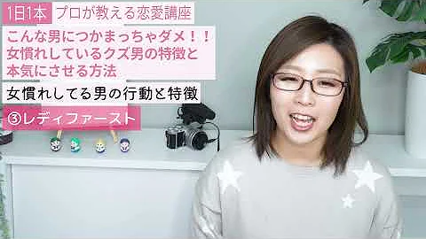 こんな男につかまっちゃダメ 女慣れしているクズ男の特徴と本気にさせる方法 Mp3