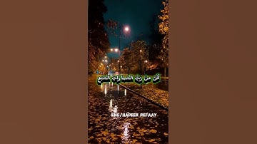 سورة المؤمنون الآيات 83_ _ 89 | قل لمن الأرض ومن فيها | بصوت الشيخ ياسر الدوسري #قرآن  #ياسر_الدوسرى