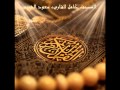 سورة التغابن كاملة بصوت الشيخ سعود الشريم Surat At Taghabun سورة التغابن كاملة بصوت الشيخ سعود الشريم Surat At Taghabun