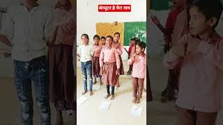 कंप्यूटर है मेरा नाम#basic#viralvideo  #education#sheelavlogs#activity