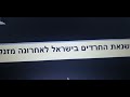 שנאת החרדים בישראל - שנאת היהודים בעולם -בקודים בתורה- מתתיהו גלזרסון