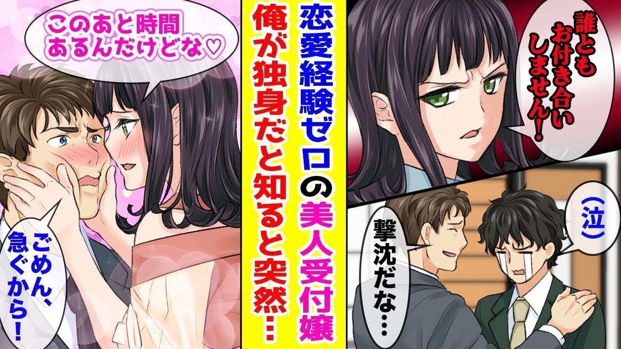 【漫画】全男性社員が憧れているクールな美人受付嬢は実は恋愛経験ゼロ→ある日、俺が天国に逝ったシングルマザーの姉の子を育てていると知ると…ほか【まとめ】【胸キュン漫画ナナクマ】【恋愛マンガ】