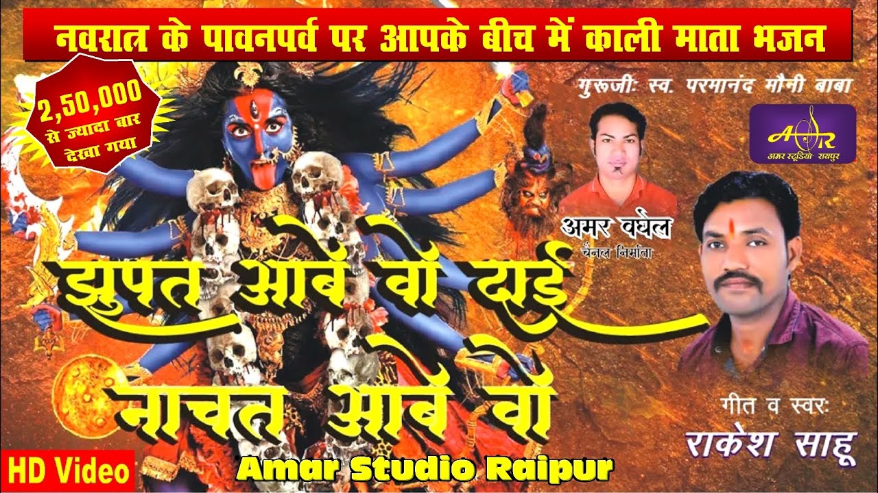 झुपत आबे वो दाई ll Jhupat Aabe Vo Dai ll Ft. Rakesh Sahu ll A Series Muzic Collection