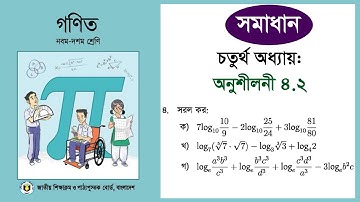 নবম ও দশম শ্রেণির গণিত, অনুশীলনী ৪.২ এর ৪ এর ক থেকে গ নম্বর পর্যন্ত অংকের সমাধান