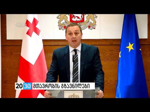 მთავრობის გზავნილები /2030 (13.06.2016.)/