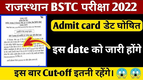 Bstc Admit Card 2022 | bstc exam date 2022 | bstc Cut off 2022