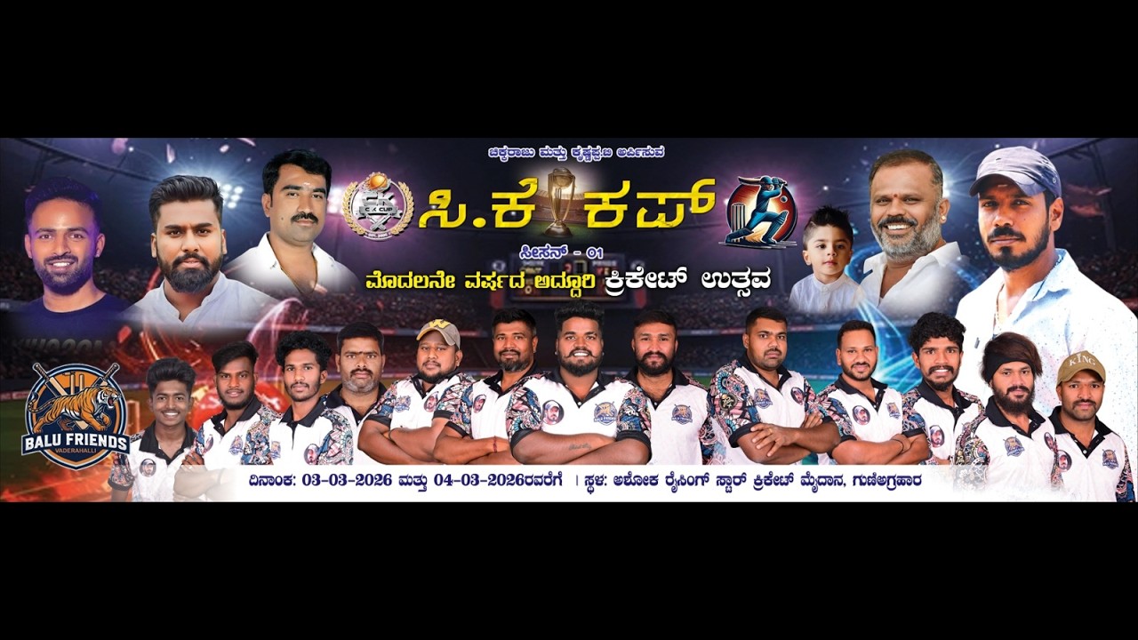 C K CUP 2026 | DAY 1 BENGALURU