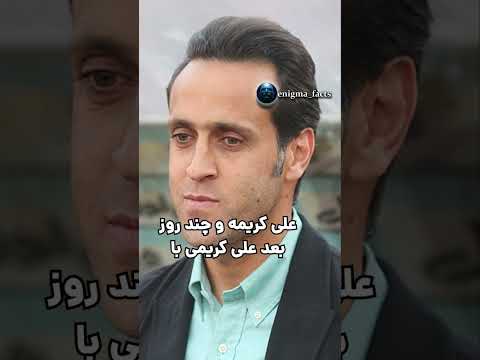 داستان علی کریمی و مرتضی مهرزاد
