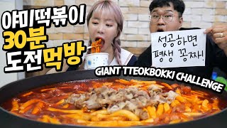 GIANT TTEOKBOKKI Challenge Which is free have it in 30 minsㅣMukbang