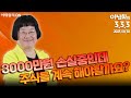 이난희의333 123회250830