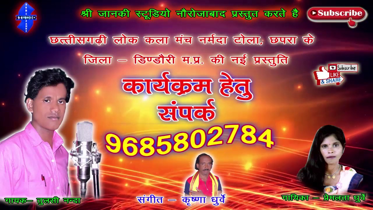 New Cg Song Tulsi Nanda Sun Mama Ki Beti YouTube new-cg-song-tulsi-nanda-sun-mama-ki-beti-youtube