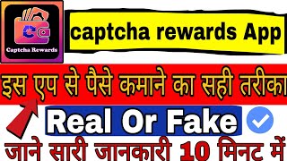 App captcha rewards | rewards captcha app withdrawal | captcha rewards app real or fake screenshot 5