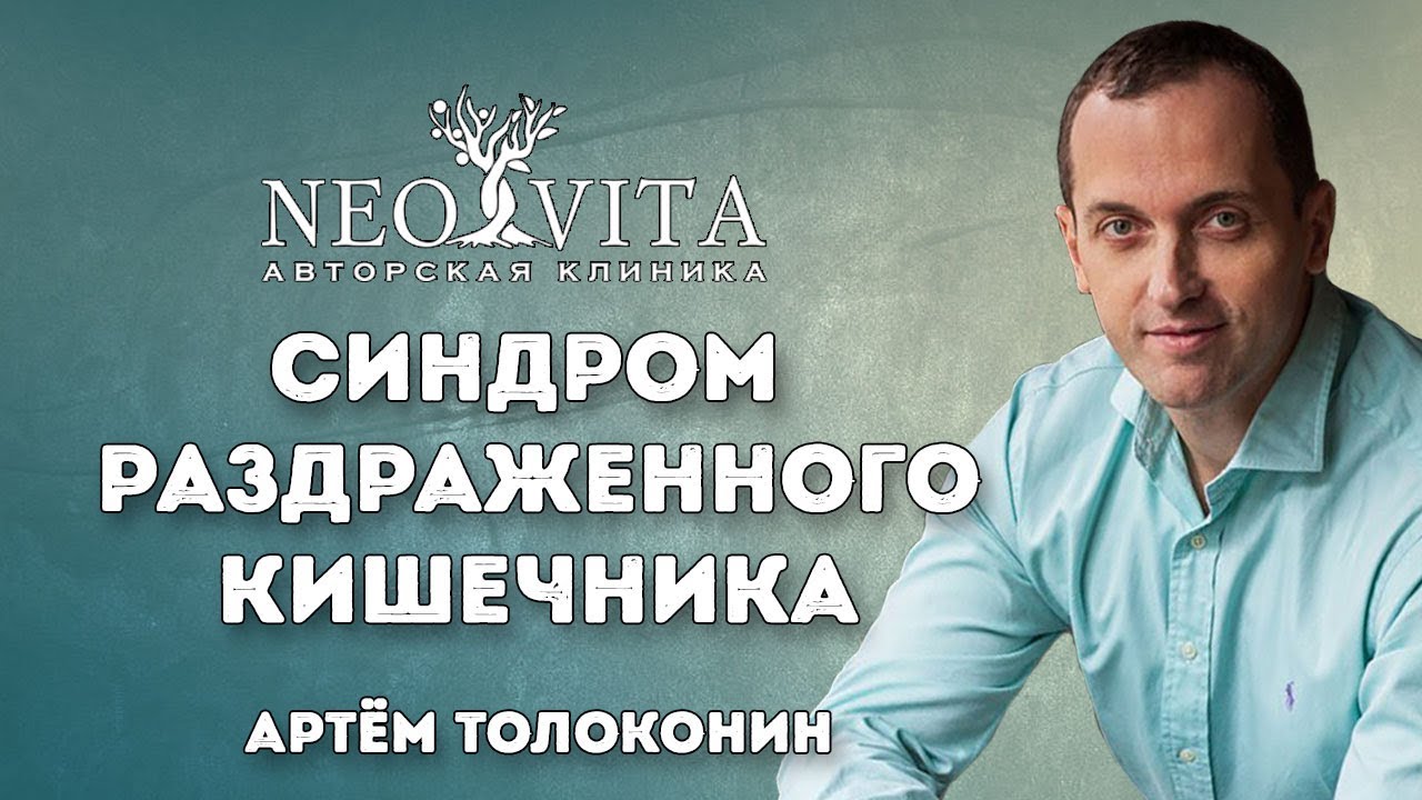 Синдром раздраженного кишечника. Психологические причины и лечение ...