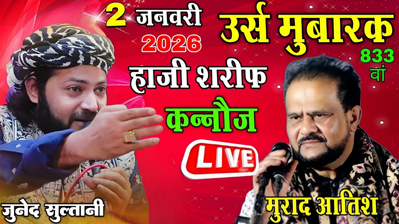🔴 Live Qawwali ~ haji Sharif Kannauj kavvali ~ Kannauj haji Sharif 2 January 2026 ~ Taj Husaini