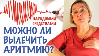 Как помочь себе при аритмии Как помочь себе при аритмии
