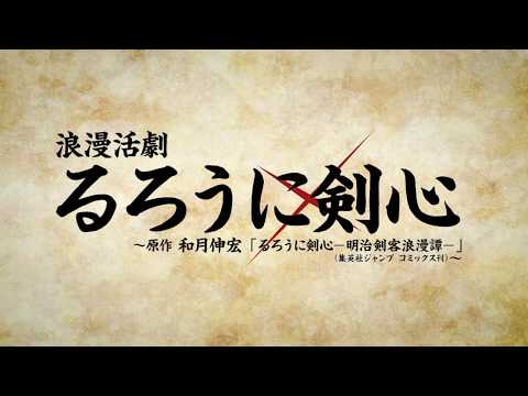 上白石萌歌 るろうに剣心 CM スチル画像。CM動画を再生できます。 上白石萌歌 るろうに剣心 CM スチル画像。CM動画を再生できます。